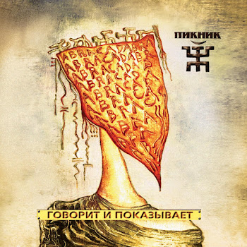 Пикник До Содома Далеко Скачать mp3