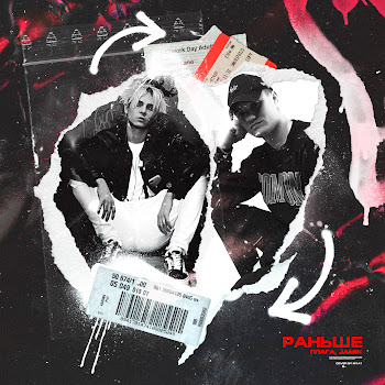 Плага Раньше Ft Jamik Скачать mp3