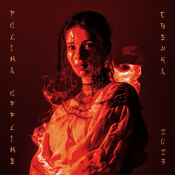 Polina Offline Свечка Скачать mp3