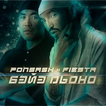 Ponsash & Fiesta Көҥүл Боотур Скачать mp3