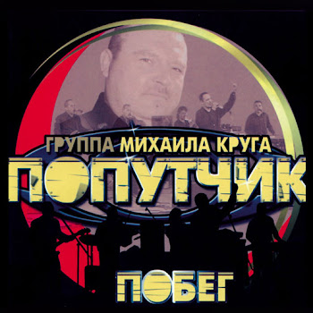 Попутчик 70 Рыл На Нарах Скачать mp3