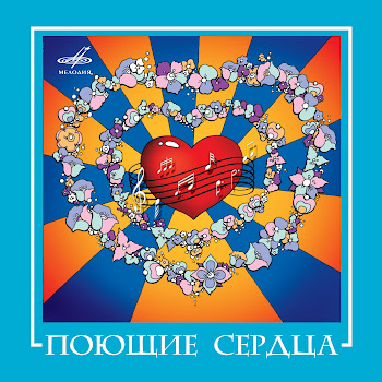 Поющие Сердца Листья Закружат Скачать mp3