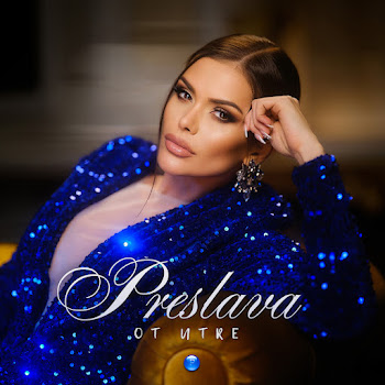Preslava Ot Utre Скачать mp3