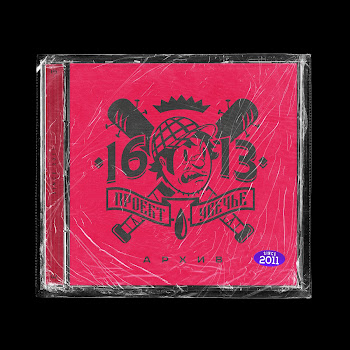 Проект Увечье Антидепрессант (Feat. Ripbeat & Ка Тет) Скачать mp3