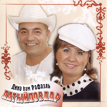 Рафаэль Латыйпов Мэхэббэт Юлларыбыз Скачать mp3