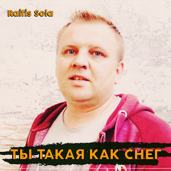 Raitis Sola Ты Такая Как Снег Скачать mp3