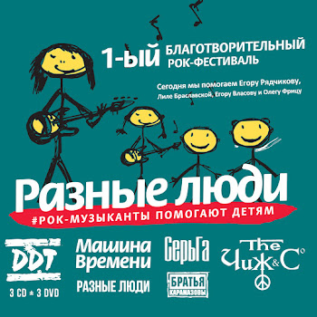 Разные Люди Фантом (Чиж & Co) (Фестиваль 