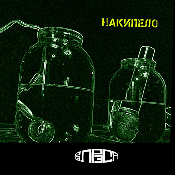 Рэ.прэса Посиди, Послушай Скачать mp3