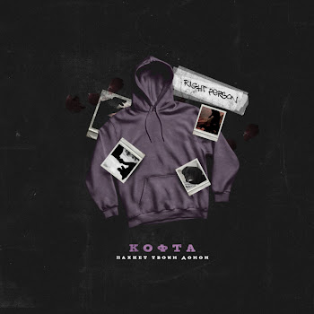 Right Person Кофта Пахнет Твоим Домом (Speed Up) Скачать mp3