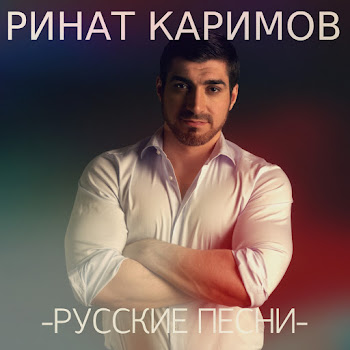 Ринат Каримов Я Невесту Украду (New Version) Скачать mp3