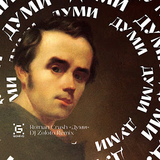 Roman Crash Думи (Dj Zoloto Remix) Скачать mp3