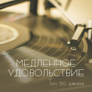 Романтический Ужин Джаз Нежный Альто Саксофон Скачать mp3