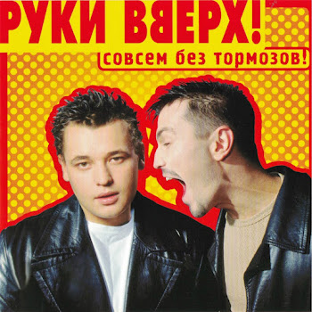 Руки Вверх Некрасивая Скачать mp3