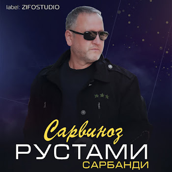 Рустами Сарбанди Сарвиноз Скачать mp3
