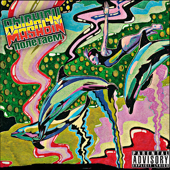 Рычаги Машин Кошка Скачать mp3