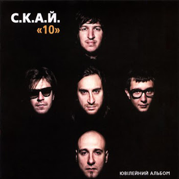 С.к.а.й. Тебе Це Може Вбити Скачать mp3