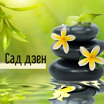 Сад Дзен Звуков Красивая Японская Музыка Скачать mp3