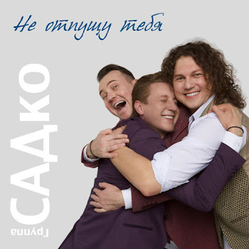 Садко Группа А Я К Тебе Скачать mp3