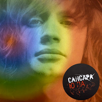 Сансара Лапсанг Сушонг Скачать mp3