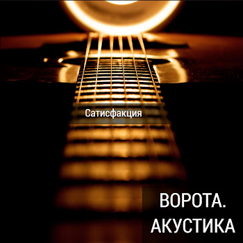 Сатисфакция Товарищ Майор Скачать mp3