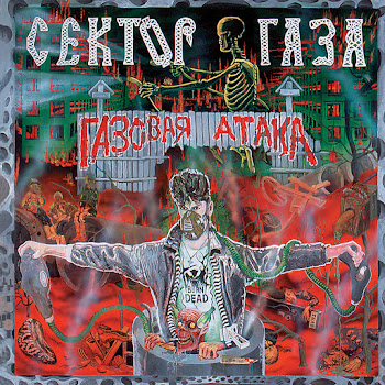 Sektor Gaza Tuman Скачать mp3