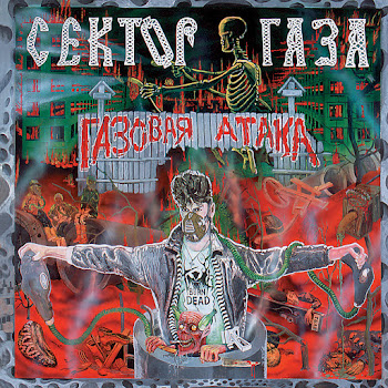 Sektor Gaza Tvoy Zvonok Скачать mp3