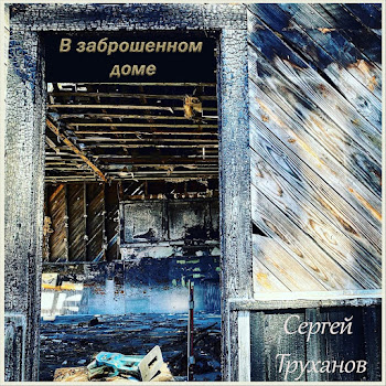 Сергей Труханов Брат Ли Ромулу, Рему Ли Брат Скачать mp3