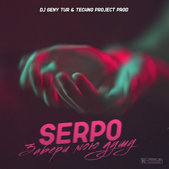 Serpo Забери Мою Душу Ft Dj Geny Tur & Techno Project Скачать mp3