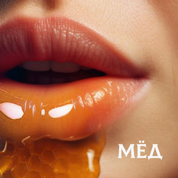 Shaman Мёд Скачать mp3