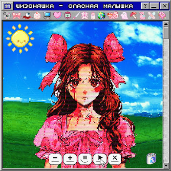 Шизоняшка Безмятежность Скачать mp3