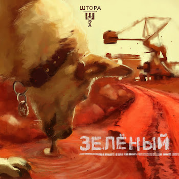 Штора Без Ответа Скачать mp3