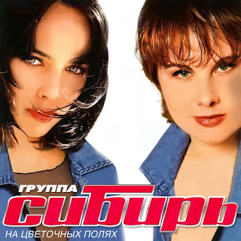 Сибирь Двери Зоны Скачать mp3