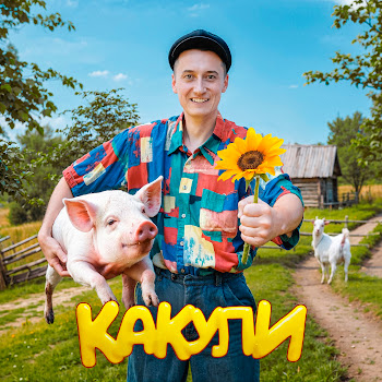 Sidelnikovvv Какули Скачать mp3