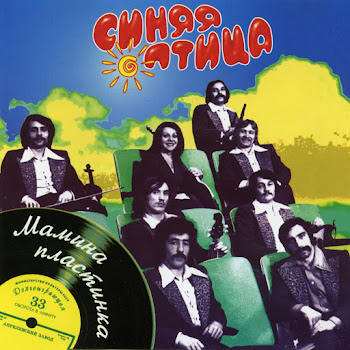 Sinjaja Ptitsa Ot Krutogo Berezhka Скачать mp3