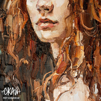 Скай Легковажна Скачать mp3