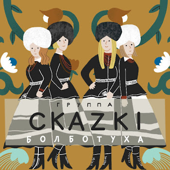 Сказки Мужечка Скачать mp3