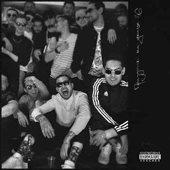 Скриптонит Не Забирай Меня С Пати (Feat. Надя Дорофеева) Скачать mp3