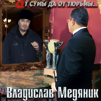 Слава Медяник & Григорий Лепс Я И Гришка Скачать mp3