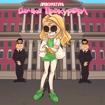 Sleepy Дочка Прокурора Скачать mp3