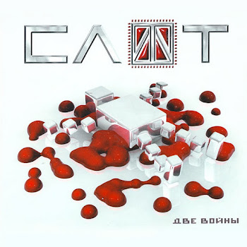 Слот Две Войны Скачать mp3