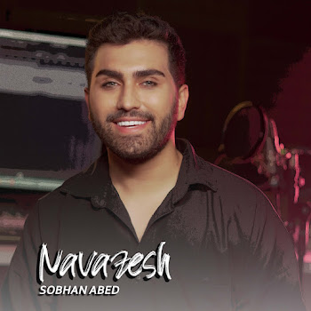 Sobhan Abed Navazesh Скачать mp3