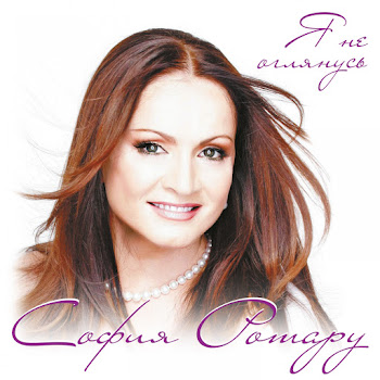 София Ротару Время Подождет Скачать mp3