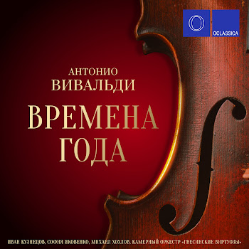 София Яковенко Времена Года, Cоч. 8, Концерт No. 4 Фа Минор, Rv 297 