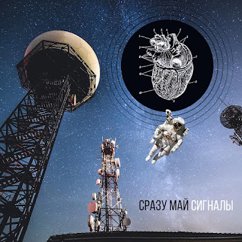 Сразу Май Молчим Скачать mp3