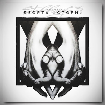 Staffорд63 Царица Скачать mp3