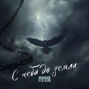 Staffорд63 С Неба До Земли Скачать mp3