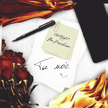 Staffорд63 Ты Моё Ft Яна Вайновская Скачать mp3