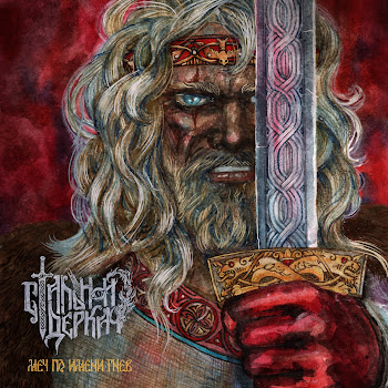 Стальной Деркач Омут Скачать mp3