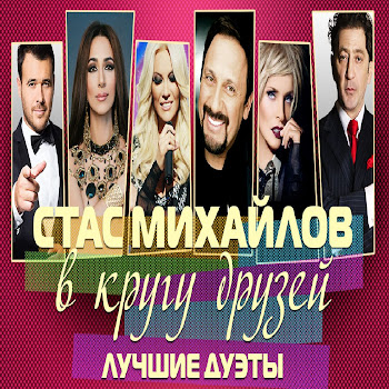 Стас Михайлов & Orkestrasi Enbe Ну Вот И Все [Senden Kiymetli Mi?] (Юбил. Концерт 20 Лет В Пути) Скачать mp3