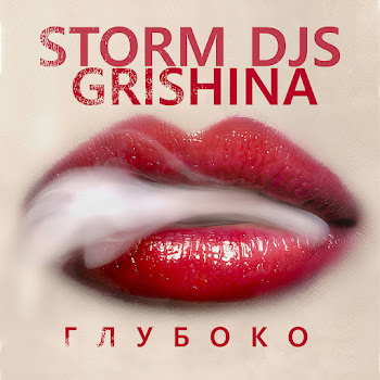 Storm Djs Током По Коже Ft Grishina Скачать mp3